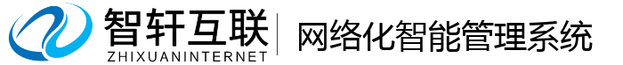 网络化智能管理系统